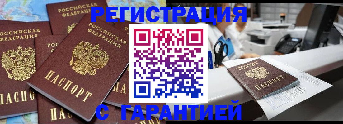 временная прописка в Покрове